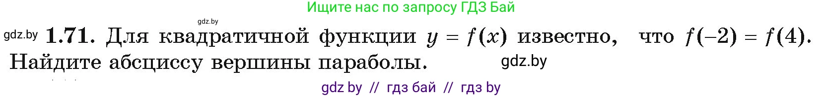 Алгебра, 11 класс Учебник, авторы: Арефьева Ирина Глебовна, Пирютко Ольга Николаевна, издательство Народная асвета, Минск, 2020, бирюзового цвета, страница 21, номер 1.71, Условие