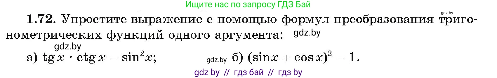 Алгебра, 11 класс Учебник, авторы: Арефьева Ирина Глебовна, Пирютко Ольга Николаевна, издательство Народная асвета, Минск, 2020, бирюзового цвета, страница 21, номер 1.72, Условие