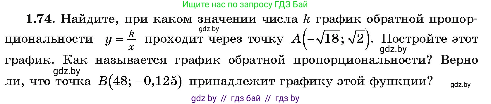 Алгебра, 11 класс Учебник, авторы: Арефьева Ирина Глебовна, Пирютко Ольга Николаевна, издательство Народная асвета, Минск, 2020, бирюзового цвета, страница 21, номер 1.74, Условие