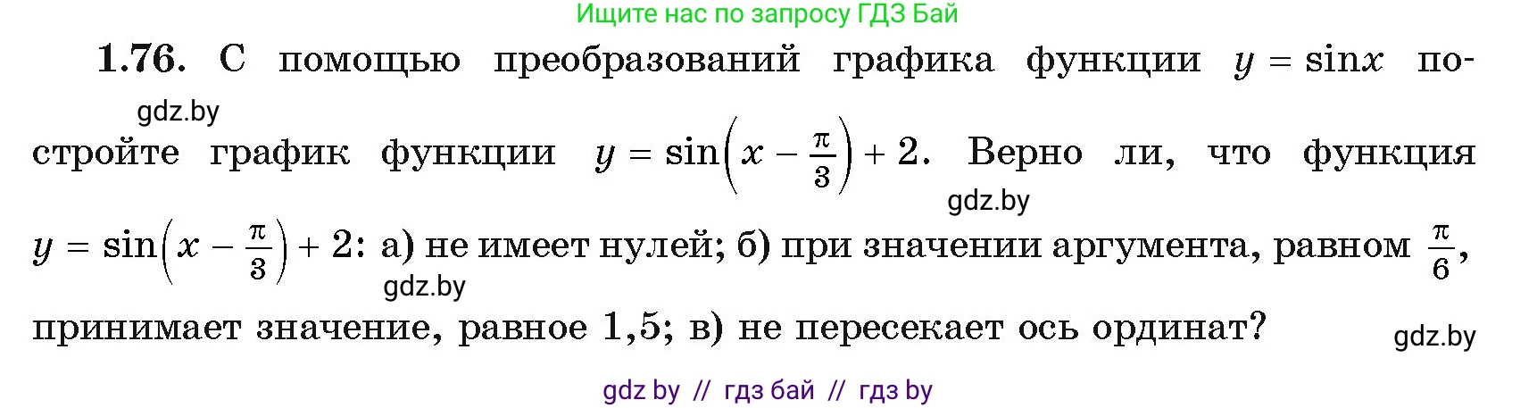 Алгебра, 11 класс Учебник, авторы: Арефьева Ирина Глебовна, Пирютко Ольга Николаевна, издательство Народная асвета, Минск, 2020, бирюзового цвета, страница 21, номер 1.76, Условие