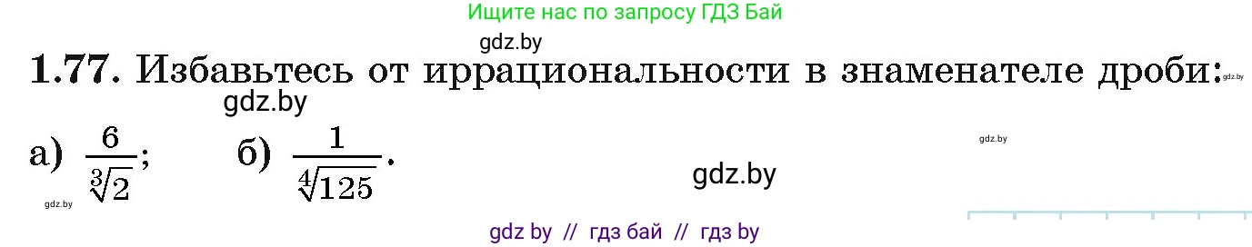 Алгебра, 11 класс Учебник, авторы: Арефьева Ирина Глебовна, Пирютко Ольга Николаевна, издательство Народная асвета, Минск, 2020, бирюзового цвета, страница 21, номер 1.77, Условие