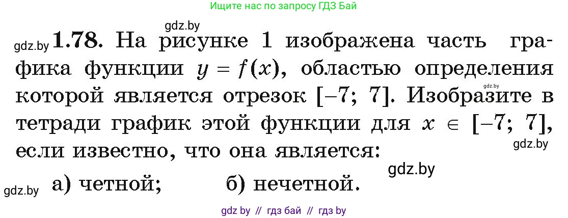 Алгебра, 11 класс Учебник, авторы: Арефьева Ирина Глебовна, Пирютко Ольга Николаевна, издательство Народная асвета, Минск, 2020, бирюзового цвета, страница 21, номер 1.78, Условие