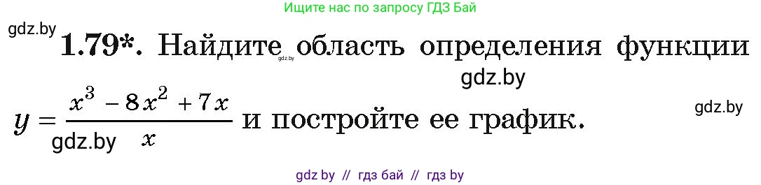 Алгебра, 11 класс Учебник, авторы: Арефьева Ирина Глебовна, Пирютко Ольга Николаевна, издательство Народная асвета, Минск, 2020, бирюзового цвета, страница 21, номер 1.79, Условие