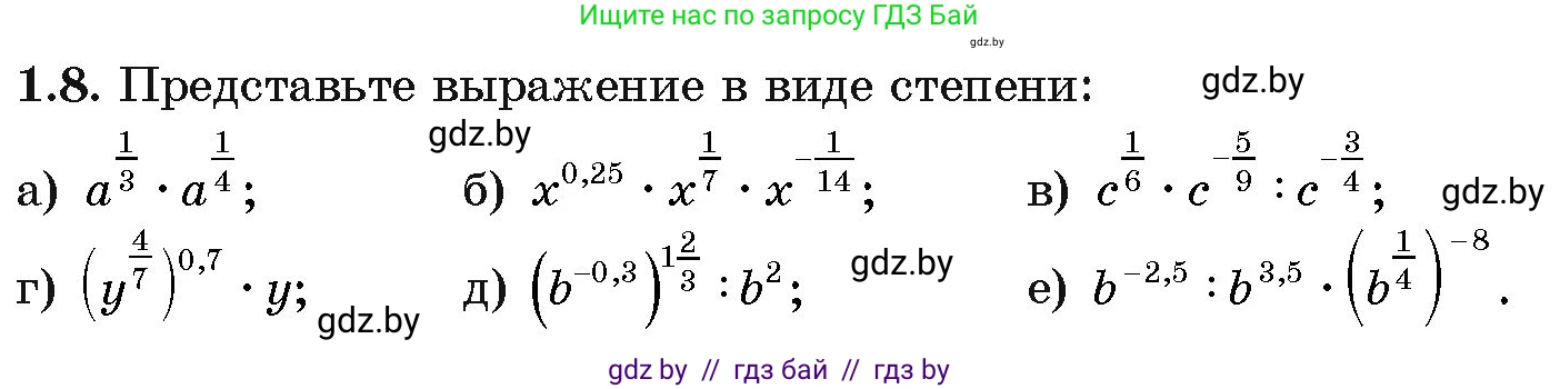 Алгебра, 11 класс Учебник, авторы: Арефьева Ирина Глебовна, Пирютко Ольга Николаевна, издательство Народная асвета, Минск, 2020, бирюзового цвета, страница 12, номер 1.8, Условие