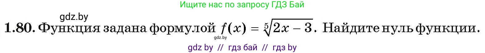 Алгебра, 11 класс Учебник, авторы: Арефьева Ирина Глебовна, Пирютко Ольга Николаевна, издательство Народная асвета, Минск, 2020, бирюзового цвета, страница 22, номер 1.80, Условие