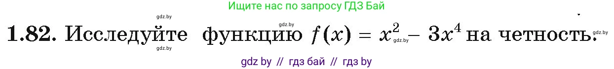 Алгебра, 11 класс Учебник, авторы: Арефьева Ирина Глебовна, Пирютко Ольга Николаевна, издательство Народная асвета, Минск, 2020, бирюзового цвета, страница 22, номер 1.82, Условие