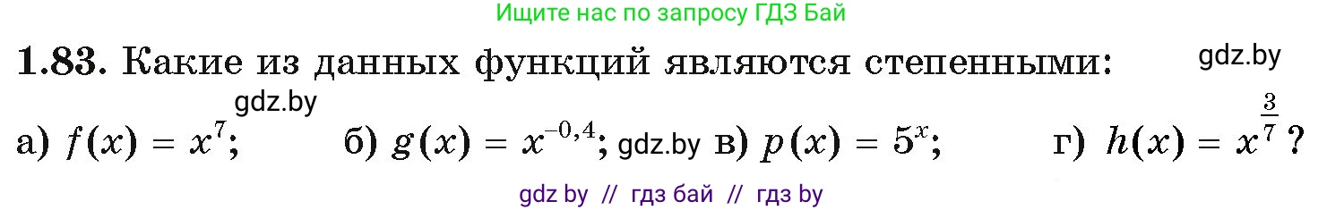 Алгебра, 11 класс Учебник, авторы: Арефьева Ирина Глебовна, Пирютко Ольга Николаевна, издательство Народная асвета, Минск, 2020, бирюзового цвета, страница 28, номер 1.83, Условие