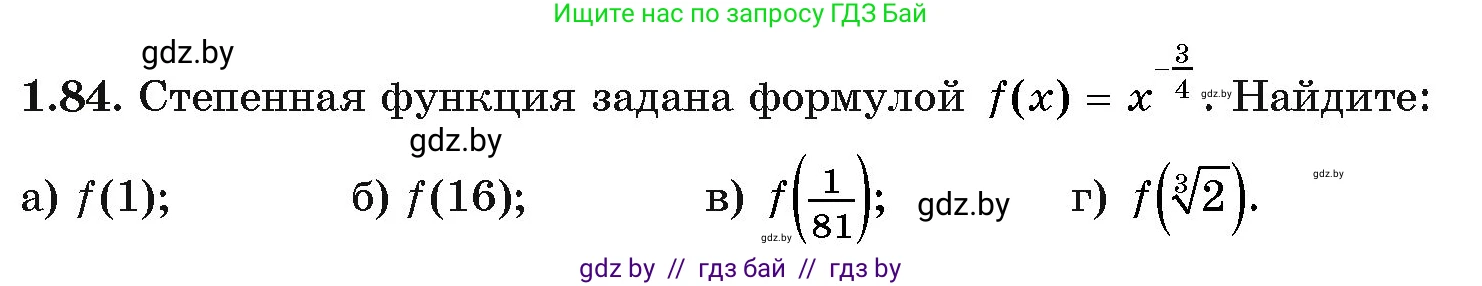 Алгебра, 11 класс Учебник, авторы: Арефьева Ирина Глебовна, Пирютко Ольга Николаевна, издательство Народная асвета, Минск, 2020, бирюзового цвета, страница 28, номер 1.84, Условие