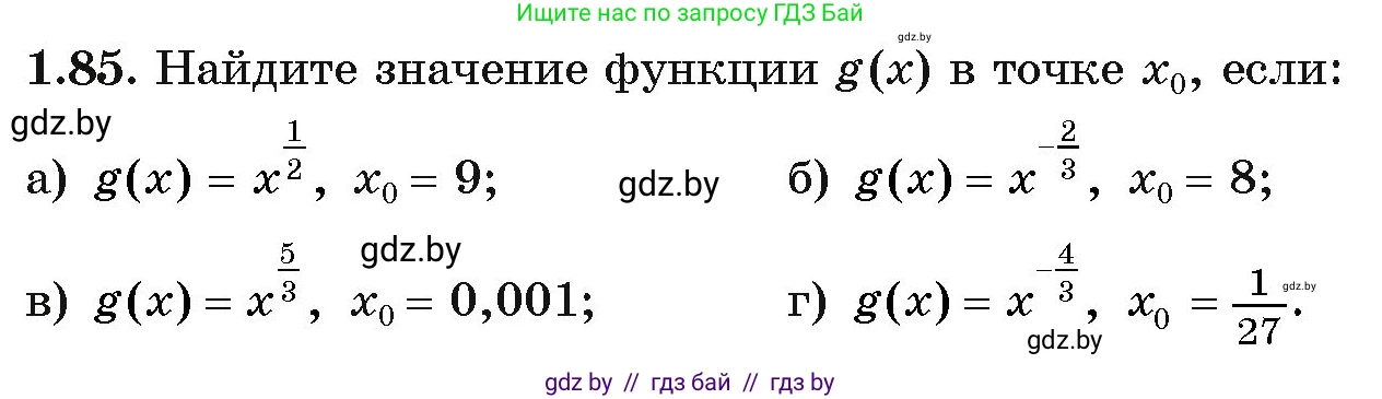 Алгебра, 11 класс Учебник, авторы: Арефьева Ирина Глебовна, Пирютко Ольга Николаевна, издательство Народная асвета, Минск, 2020, бирюзового цвета, страница 28, номер 1.85, Условие
