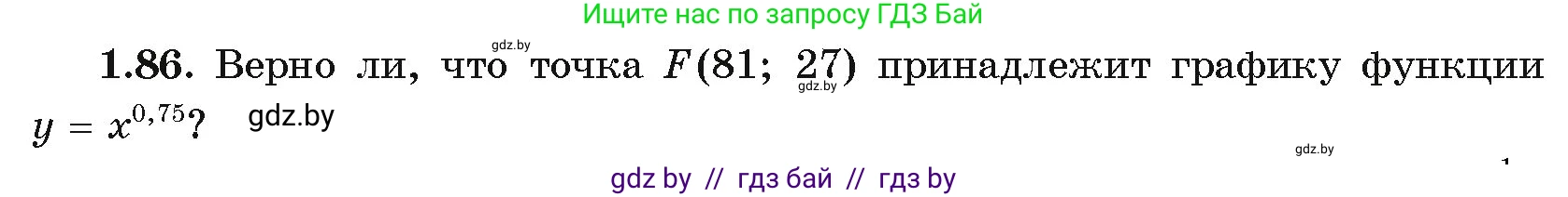 Алгебра, 11 класс Учебник, авторы: Арефьева Ирина Глебовна, Пирютко Ольга Николаевна, издательство Народная асвета, Минск, 2020, бирюзового цвета, страница 28, номер 1.86, Условие