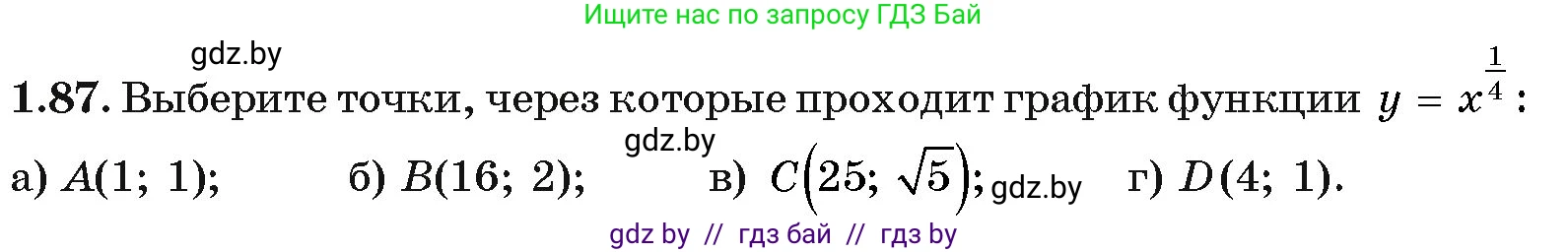 Алгебра, 11 класс Учебник, авторы: Арефьева Ирина Глебовна, Пирютко Ольга Николаевна, издательство Народная асвета, Минск, 2020, бирюзового цвета, страница 28, номер 1.87, Условие
