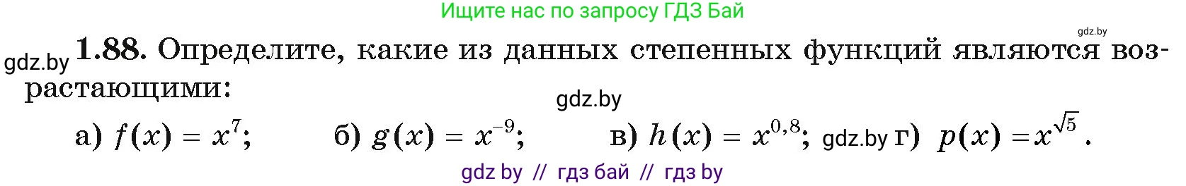 Алгебра, 11 класс Учебник, авторы: Арефьева Ирина Глебовна, Пирютко Ольга Николаевна, издательство Народная асвета, Минск, 2020, бирюзового цвета, страница 28, номер 1.88, Условие