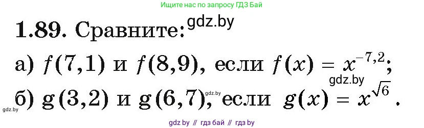 Алгебра, 11 класс Учебник, авторы: Арефьева Ирина Глебовна, Пирютко Ольга Николаевна, издательство Народная асвета, Минск, 2020, бирюзового цвета, страница 28, номер 1.89, Условие