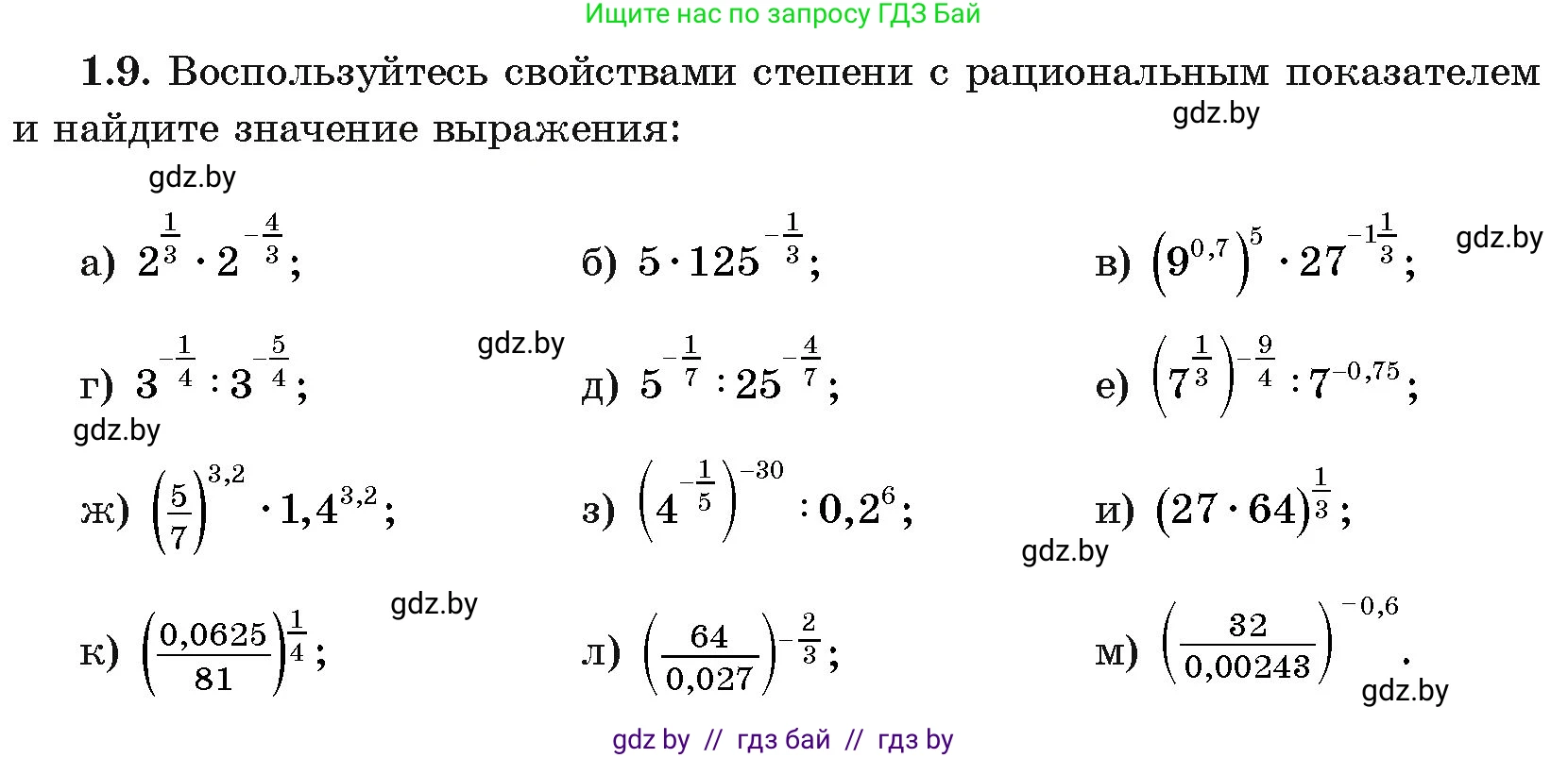 Алгебра, 11 класс Учебник, авторы: Арефьева Ирина Глебовна, Пирютко Ольга Николаевна, издательство Народная асвета, Минск, 2020, бирюзового цвета, страница 13, номер 1.9, Условие