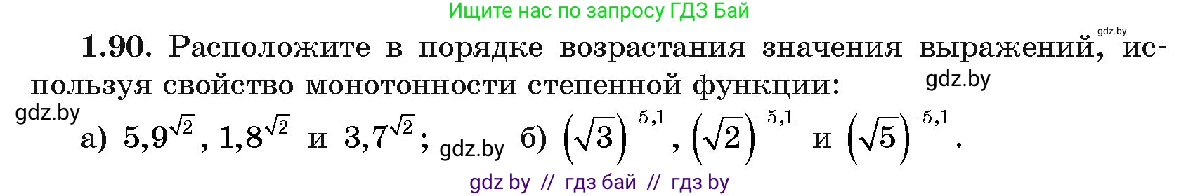 Алгебра, 11 класс Учебник, авторы: Арефьева Ирина Глебовна, Пирютко Ольга Николаевна, издательство Народная асвета, Минск, 2020, бирюзового цвета, страница 28, номер 1.90, Условие