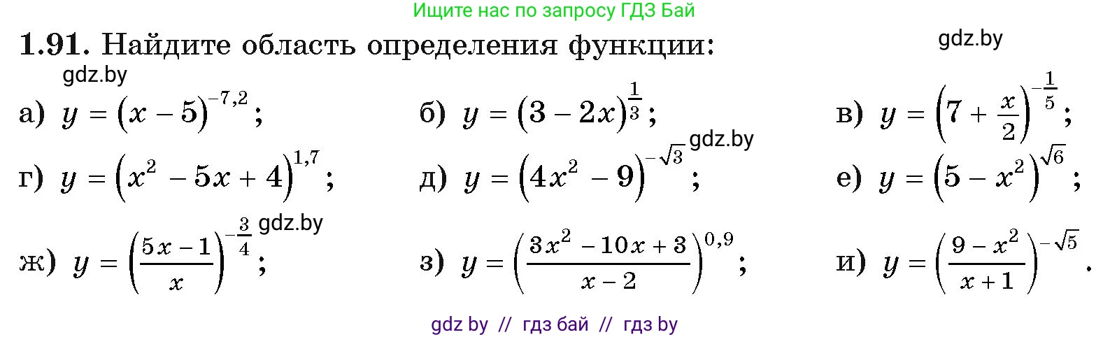 Алгебра, 11 класс Учебник, авторы: Арефьева Ирина Глебовна, Пирютко Ольга Николаевна, издательство Народная асвета, Минск, 2020, бирюзового цвета, страница 28, номер 1.91, Условие
