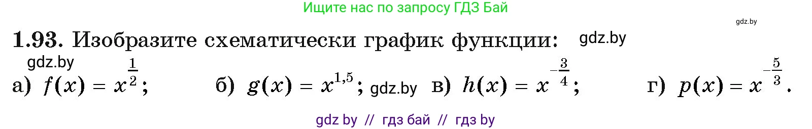 Алгебра, 11 класс Учебник, авторы: Арефьева Ирина Глебовна, Пирютко Ольга Николаевна, издательство Народная асвета, Минск, 2020, бирюзового цвета, страница 29, номер 1.93, Условие