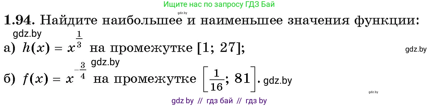 Алгебра, 11 класс Учебник, авторы: Арефьева Ирина Глебовна, Пирютко Ольга Николаевна, издательство Народная асвета, Минск, 2020, бирюзового цвета, страница 29, номер 1.94, Условие