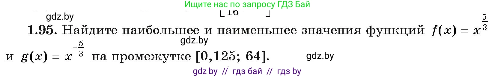 Алгебра, 11 класс Учебник, авторы: Арефьева Ирина Глебовна, Пирютко Ольга Николаевна, издательство Народная асвета, Минск, 2020, бирюзового цвета, страница 29, номер 1.95, Условие