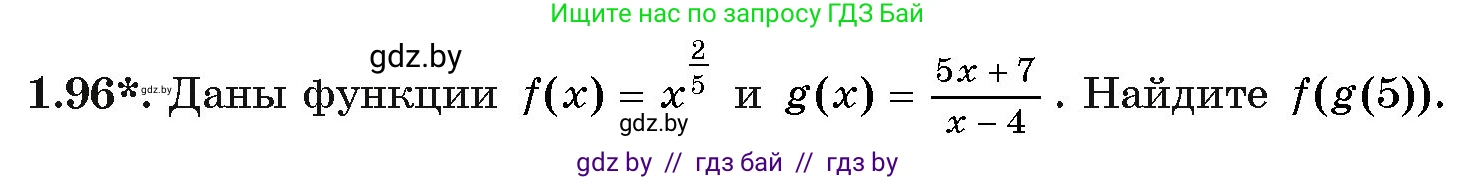 Алгебра, 11 класс Учебник, авторы: Арефьева Ирина Глебовна, Пирютко Ольга Николаевна, издательство Народная асвета, Минск, 2020, бирюзового цвета, страница 29, номер 1.96, Условие
