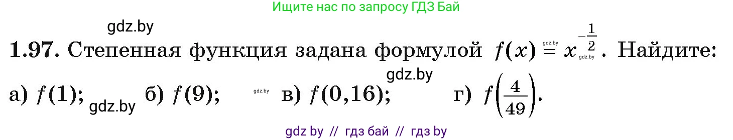 Алгебра, 11 класс Учебник, авторы: Арефьева Ирина Глебовна, Пирютко Ольга Николаевна, издательство Народная асвета, Минск, 2020, бирюзового цвета, страница 29, номер 1.97, Условие