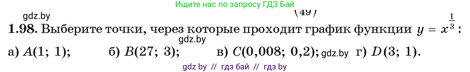 Алгебра, 11 класс Учебник, авторы: Арефьева Ирина Глебовна, Пирютко Ольга Николаевна, издательство Народная асвета, Минск, 2020, бирюзового цвета, страница 29, номер 1.98, Условие