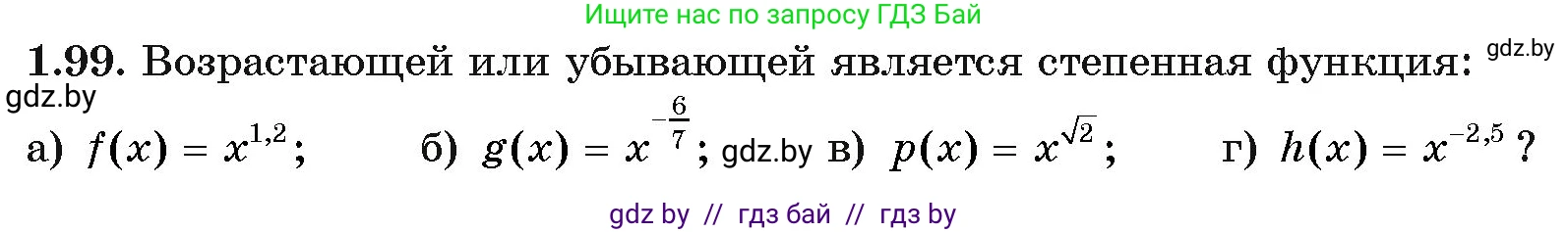 Алгебра, 11 класс Учебник, авторы: Арефьева Ирина Глебовна, Пирютко Ольга Николаевна, издательство Народная асвета, Минск, 2020, бирюзового цвета, страница 29, номер 1.99, Условие