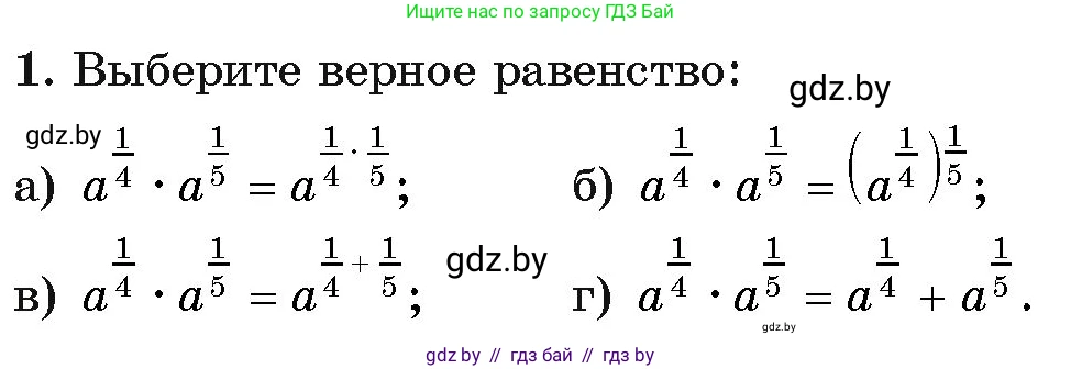 Алгебра, 11 класс Учебник, авторы: Арефьева Ирина Глебовна, Пирютко Ольга Николаевна, издательство Народная асвета, Минск, 2020, бирюзового цвета, страница 44, номер 1, Условие