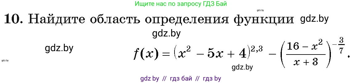 Алгебра, 11 класс Учебник, авторы: Арефьева Ирина Глебовна, Пирютко Ольга Николаевна, издательство Народная асвета, Минск, 2020, бирюзового цвета, страница 45, номер 10, Условие