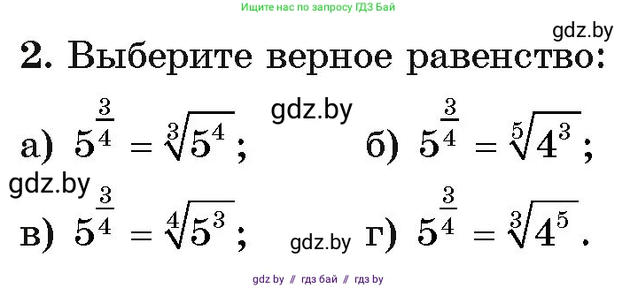 Алгебра, 11 класс Учебник, авторы: Арефьева Ирина Глебовна, Пирютко Ольга Николаевна, издательство Народная асвета, Минск, 2020, бирюзового цвета, страница 44, номер 2, Условие