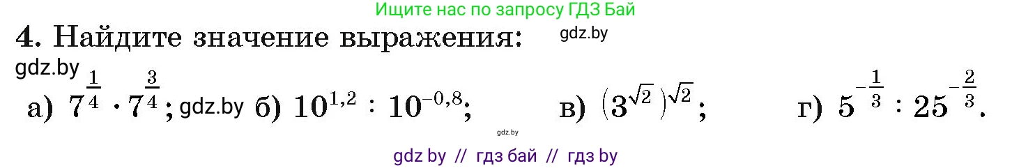 Алгебра, 11 класс Учебник, авторы: Арефьева Ирина Глебовна, Пирютко Ольга Николаевна, издательство Народная асвета, Минск, 2020, бирюзового цвета, страница 44, номер 4, Условие