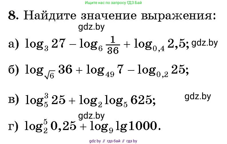 Алгебра, 11 класс Учебник, авторы: Арефьева Ирина Глебовна, Пирютко Ольга Николаевна, издательство Народная асвета, Минск, 2020, бирюзового цвета, страница 45, номер 8, Условие