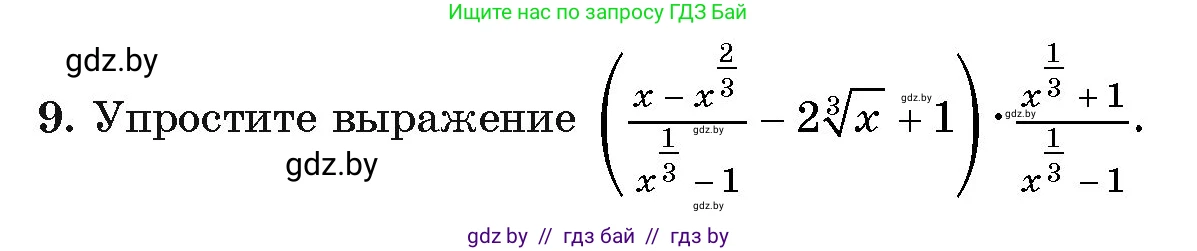 Алгебра, 11 класс Учебник, авторы: Арефьева Ирина Глебовна, Пирютко Ольга Николаевна, издательство Народная асвета, Минск, 2020, бирюзового цвета, страница 45, номер 9, Условие