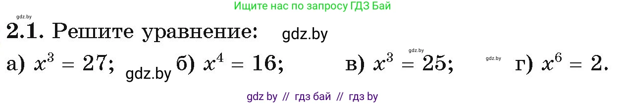 Алгебра, 11 класс Учебник, авторы: Арефьева Ирина Глебовна, Пирютко Ольга Николаевна, издательство Народная асвета, Минск, 2020, бирюзового цвета, страница 46, номер 2.1, Условие