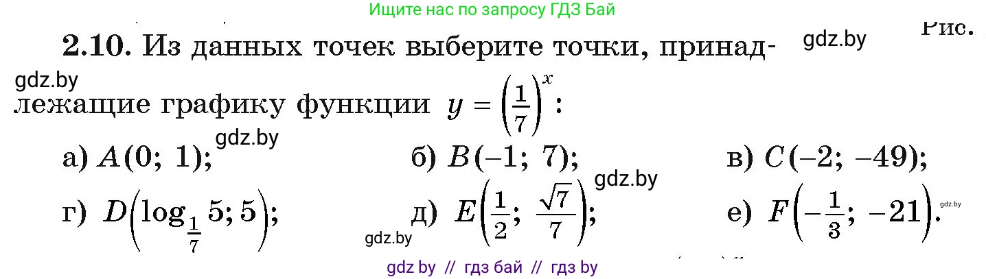 Алгебра, 11 класс Учебник, авторы: Арефьева Ирина Глебовна, Пирютко Ольга Николаевна, издательство Народная асвета, Минск, 2020, бирюзового цвета, страница 53, номер 2.10, Условие