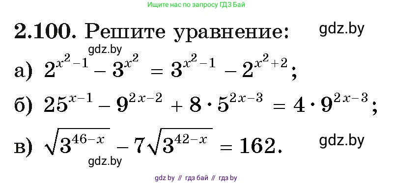 Алгебра, 11 класс Учебник, авторы: Арефьева Ирина Глебовна, Пирютко Ольга Николаевна, издательство Народная асвета, Минск, 2020, бирюзового цвета, страница 73, номер 2.100, Условие
