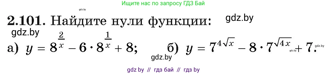 Алгебра, 11 класс Учебник, авторы: Арефьева Ирина Глебовна, Пирютко Ольга Николаевна, издательство Народная асвета, Минск, 2020, бирюзового цвета, страница 73, номер 2.101, Условие