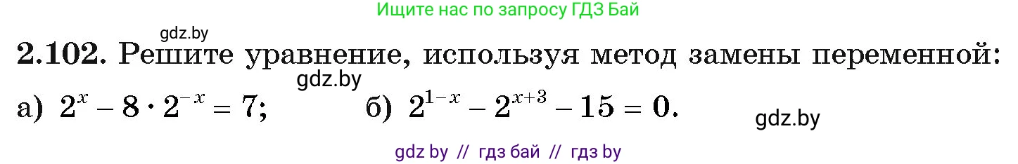 Алгебра, 11 класс Учебник, авторы: Арефьева Ирина Глебовна, Пирютко Ольга Николаевна, издательство Народная асвета, Минск, 2020, бирюзового цвета, страница 74, номер 2.102, Условие