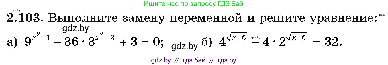 Алгебра, 11 класс Учебник, авторы: Арефьева Ирина Глебовна, Пирютко Ольга Николаевна, издательство Народная асвета, Минск, 2020, бирюзового цвета, страница 74, номер 2.103, Условие