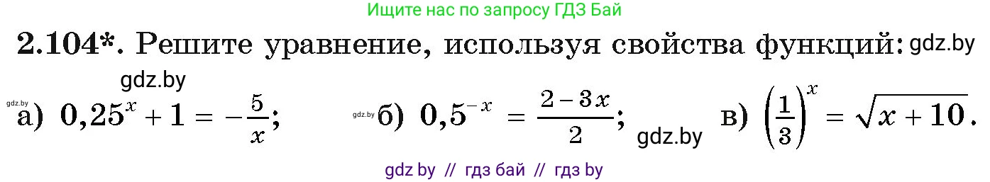 Алгебра, 11 класс Учебник, авторы: Арефьева Ирина Глебовна, Пирютко Ольга Николаевна, издательство Народная асвета, Минск, 2020, бирюзового цвета, страница 74, номер 2.104, Условие