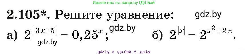 Алгебра, 11 класс Учебник, авторы: Арефьева Ирина Глебовна, Пирютко Ольга Николаевна, издательство Народная асвета, Минск, 2020, бирюзового цвета, страница 74, номер 2.105, Условие