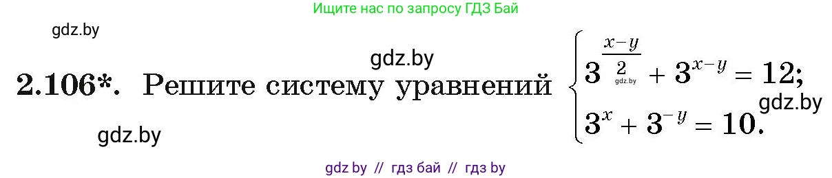 Алгебра, 11 класс Учебник, авторы: Арефьева Ирина Глебовна, Пирютко Ольга Николаевна, издательство Народная асвета, Минск, 2020, бирюзового цвета, страница 74, номер 2.106, Условие