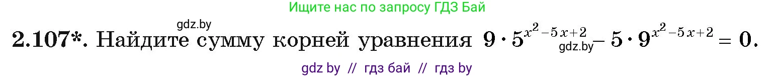 Алгебра, 11 класс Учебник, авторы: Арефьева Ирина Глебовна, Пирютко Ольга Николаевна, издательство Народная асвета, Минск, 2020, бирюзового цвета, страница 74, номер 2.107, Условие