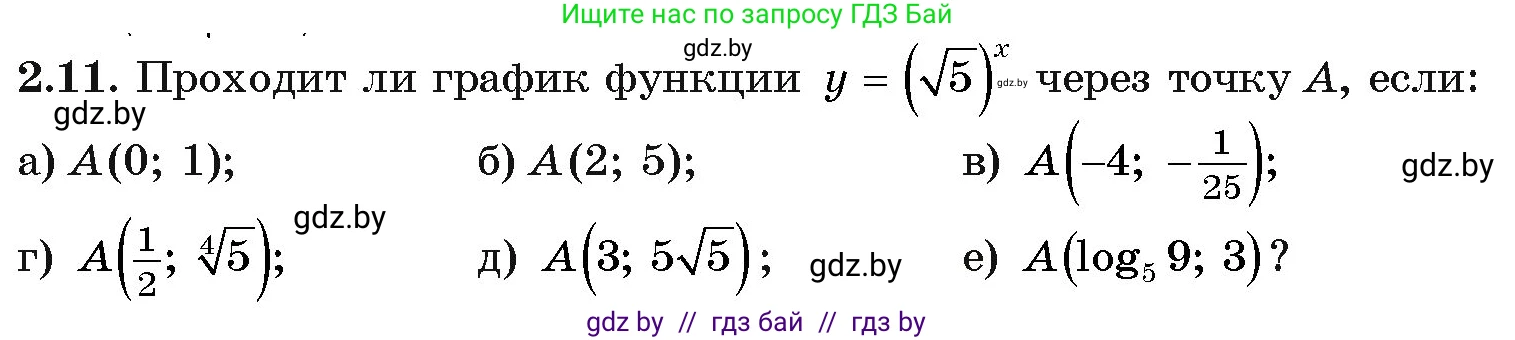Алгебра, 11 класс Учебник, авторы: Арефьева Ирина Глебовна, Пирютко Ольга Николаевна, издательство Народная асвета, Минск, 2020, бирюзового цвета, страница 53, номер 2.11, Условие