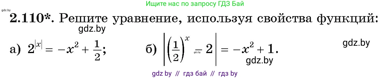 Алгебра, 11 класс Учебник, авторы: Арефьева Ирина Глебовна, Пирютко Ольга Николаевна, издательство Народная асвета, Минск, 2020, бирюзового цвета, страница 74, номер 2.110, Условие