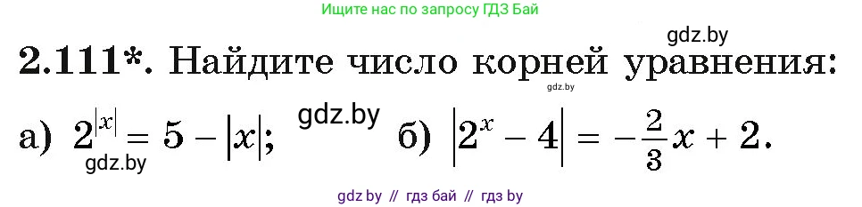 Алгебра, 11 класс Учебник, авторы: Арефьева Ирина Глебовна, Пирютко Ольга Николаевна, издательство Народная асвета, Минск, 2020, бирюзового цвета, страница 74, номер 2.111, Условие