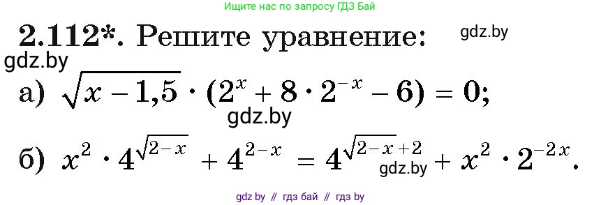 Алгебра, 11 класс Учебник, авторы: Арефьева Ирина Глебовна, Пирютко Ольга Николаевна, издательство Народная асвета, Минск, 2020, бирюзового цвета, страница 74, номер 2.112, Условие