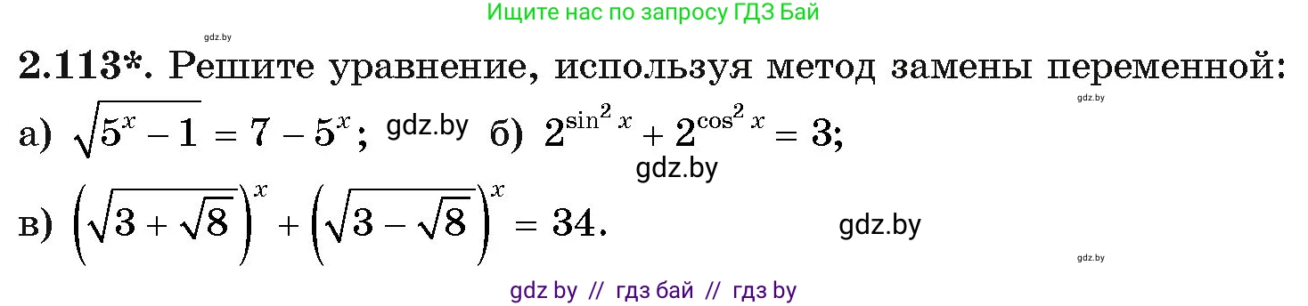 Алгебра, 11 класс Учебник, авторы: Арефьева Ирина Глебовна, Пирютко Ольга Николаевна, издательство Народная асвета, Минск, 2020, бирюзового цвета, страница 74, номер 2.113, Условие