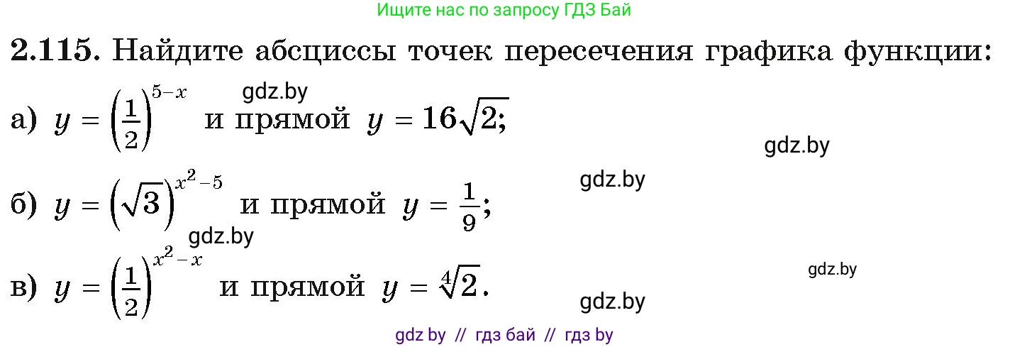 Алгебра, 11 класс Учебник, авторы: Арефьева Ирина Глебовна, Пирютко Ольга Николаевна, издательство Народная асвета, Минск, 2020, бирюзового цвета, страница 75, номер 2.115, Условие