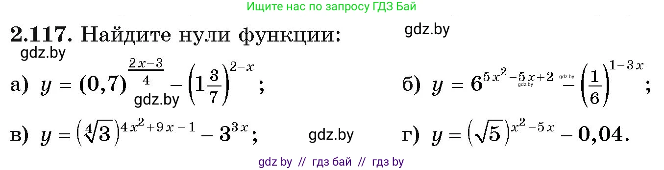 Алгебра, 11 класс Учебник, авторы: Арефьева Ирина Глебовна, Пирютко Ольга Николаевна, издательство Народная асвета, Минск, 2020, бирюзового цвета, страница 75, номер 2.117, Условие
